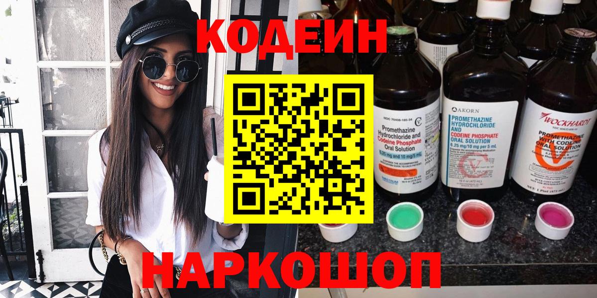 магазин продажи   Codein Purple Drank  Вход с VPN  Кимры 