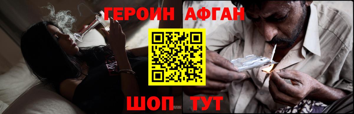 Кимры  ГЕРОИН  Вход с VPN  Героин белый 