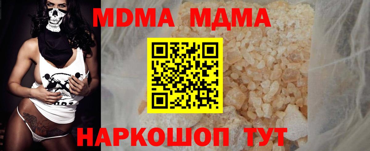 МДМА кристаллы  Вход с VPN  Кимры 
